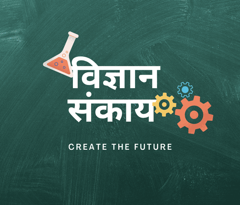 🔬 विज्ञान (Science)