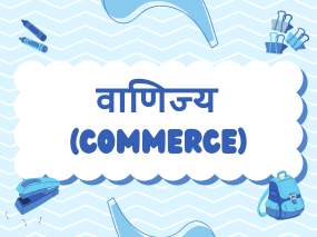 वाणिज्य (Commerce)